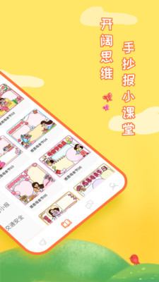 千千手抄报
