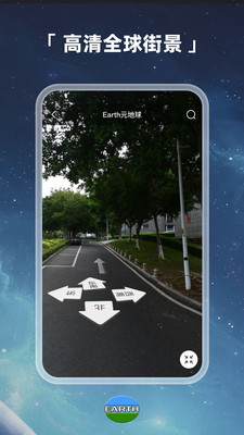 Earth元地球-世界街景卫星地图
