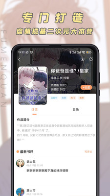 腐门圈·免费耽美漫画