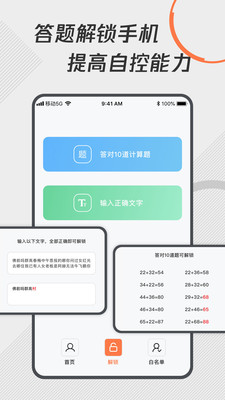 自律控时锁机-不做手机控