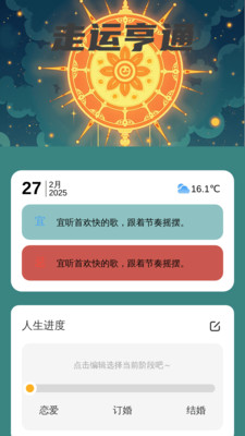走运亨通