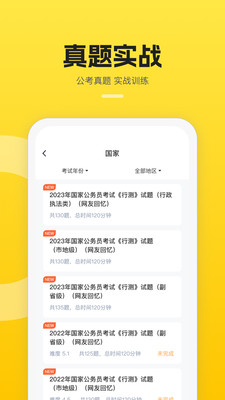 易面酷-公务员事业单位题库