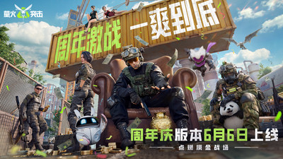 萤火突击-周年庆狂欢开启