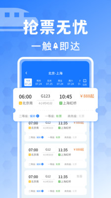 同行抢票助手