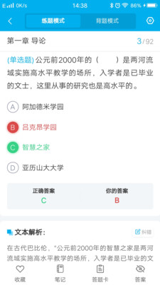 题宝典-高校教师资格考试题库