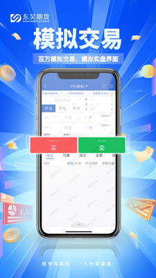 东吴期货