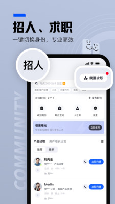 脉脉 -找人脉找工作求职招聘社交