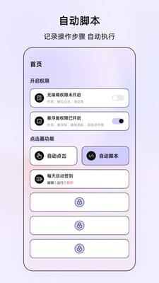 按键vScreen-自动点击器