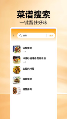 菜谱大全集