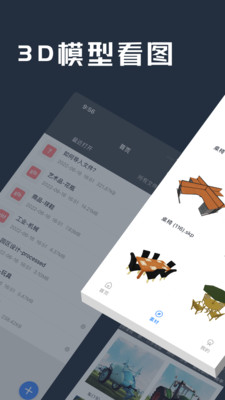 草图3D看图