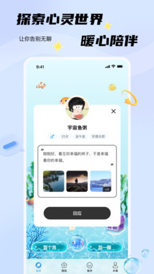 非鱼之乐-树洞回音聊天交友