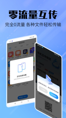 手机互传精灵