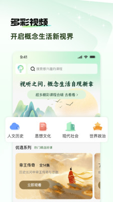 概念新生活