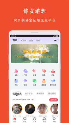 觉者婚恋-佛友征婚相亲平台