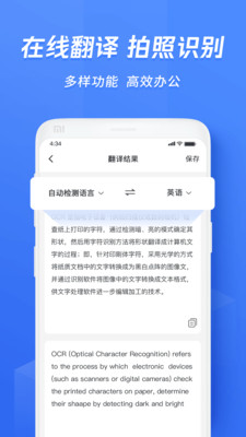 迅捷文字识别-OCR图片转文字提取