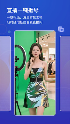 直播宝-绿幕虚拟伴侣助手