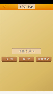 有个帮人猜成语软件_看图猜成语