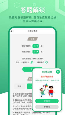 儿童模式手机锁-儿童空间