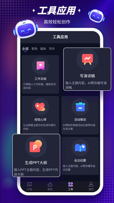 Character-智能聊天