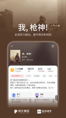 起点读书-看小说漫画读听书神器