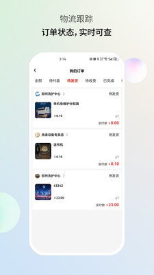 智慧商洗-洗涤行业采购好帮手