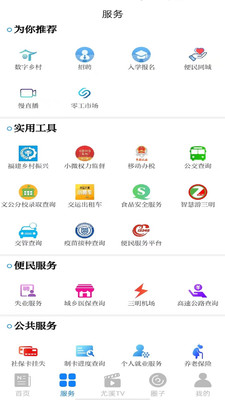 智慧尤溪