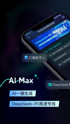 Ai Max-智能视频创作助手