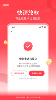 惠易贷