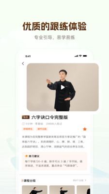 同道爱运动-八段锦五禽戏太极拳