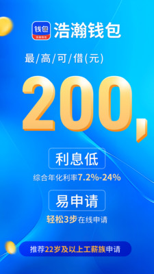 浩瀚钱包-贷款借钱分期平台