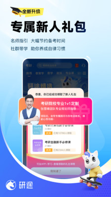 研途考研-张雪峰考研择校及学习