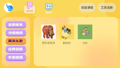 大象英语绘本