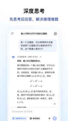 DeepSeek-AI 智能对话助手