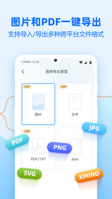 迅捷思维导图-大纲知识点梳理