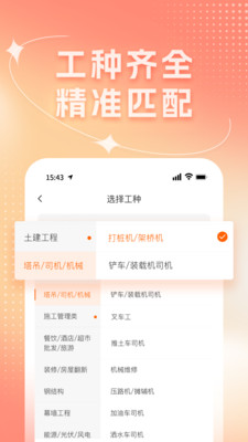 靠德筑-建筑工地招工找活软件