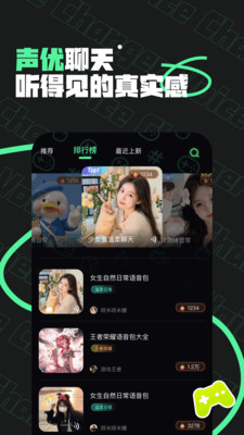 雪梨变声器