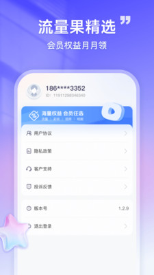 流量果智选