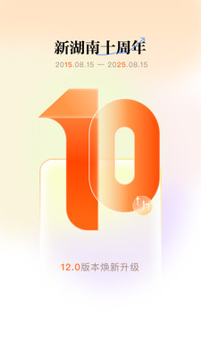 新湖南
