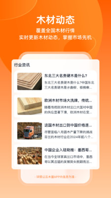 云木屋