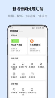 畅享微课-专业聊天语音导出