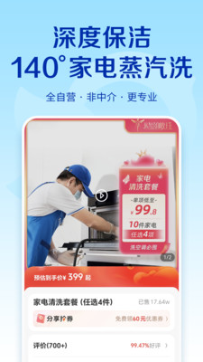 轻喜到家-直营家政保洁保姆