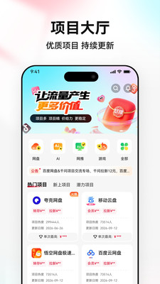 悠推截图1