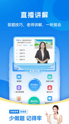 闪电驾考极速版