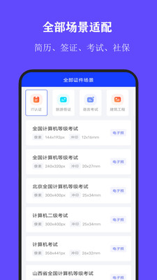 全能证件照大师-免费