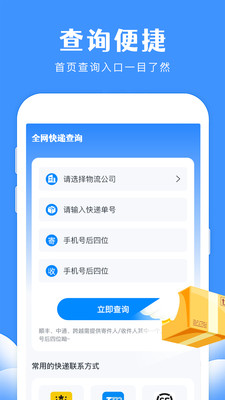 通用快递查询-实时快捷查快递