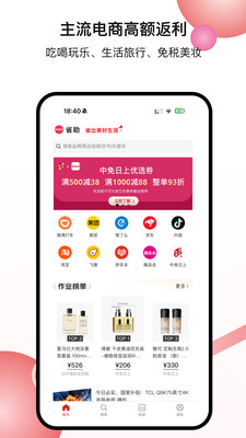 省助-海淘返利比价搜索省钱助手