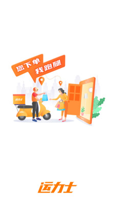 运力士