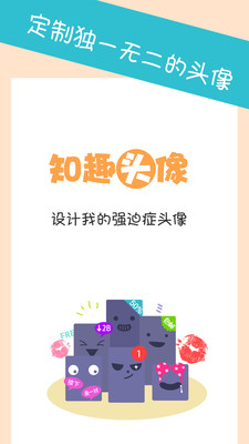 【免費娛樂App】知趣头像--头像加1-APP點子