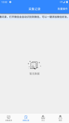 找客源帮手-拓客找客户客源助手