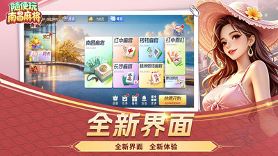 随便玩南昌麻将